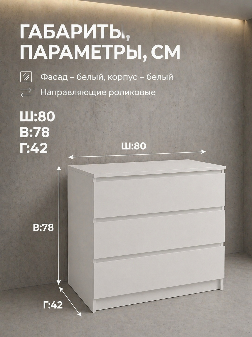 Комод Мадера 3 ящика 80х78х42 см стильный вместительный Альбина