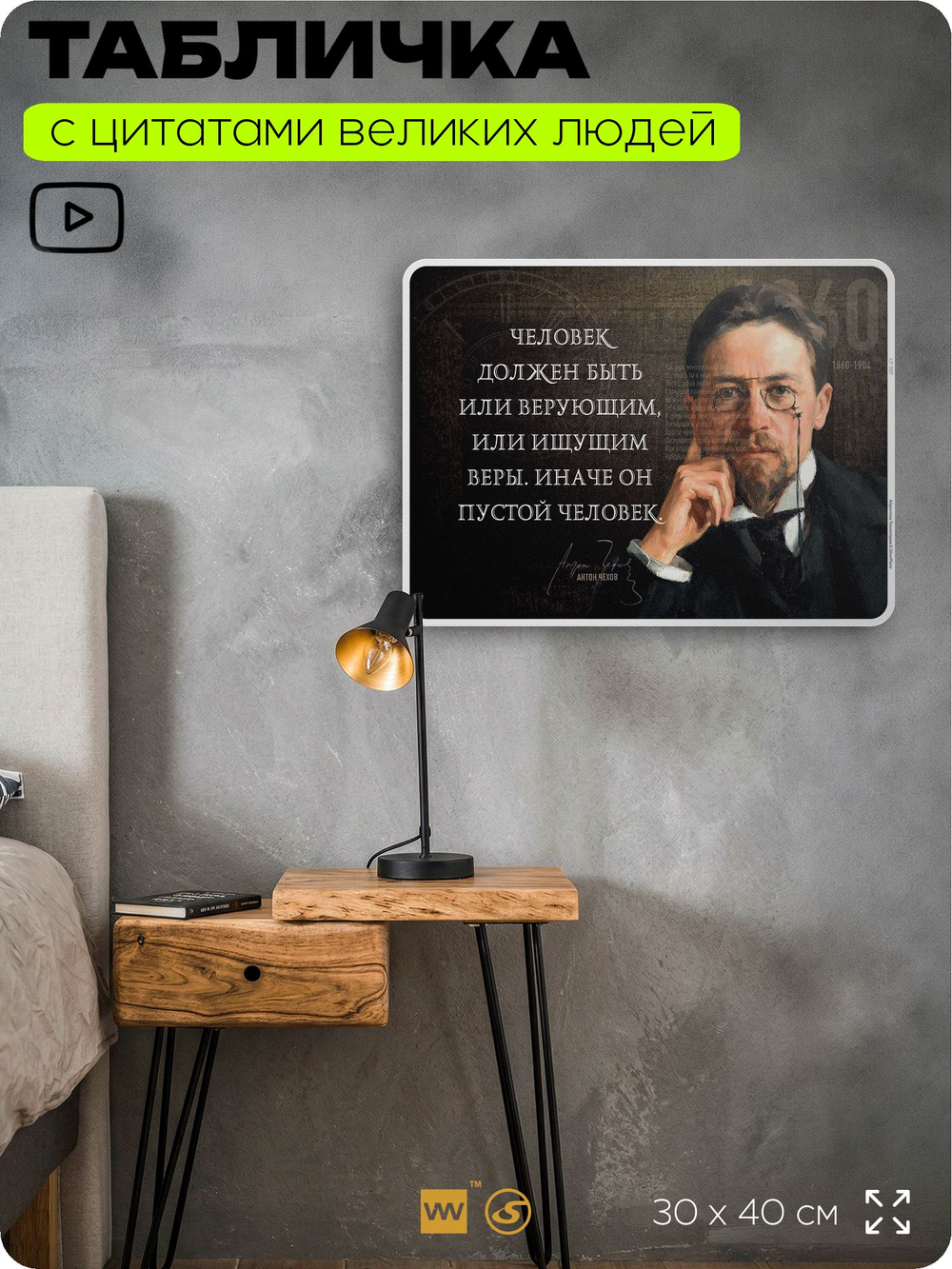 Литературный постер с цитатой А. П. Чехова для школы, на стену, на пластике, для интерьера, 40х30 см, Silver Plane x Айдентика Технолоджи