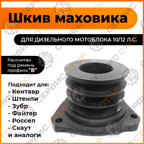 Шкив маховика 3-х ручейковый Ф=110 мм (болт 12 мм) 195N