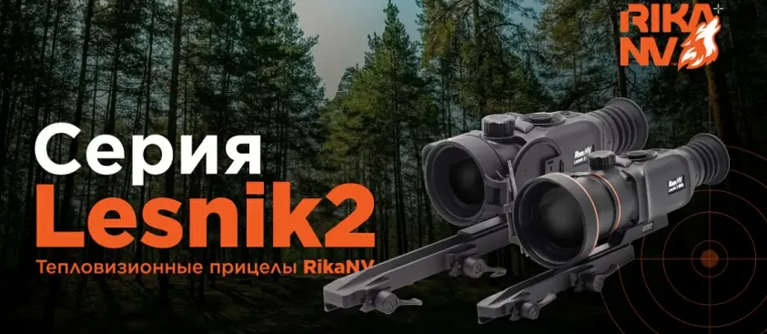 RikaNV Lesnik