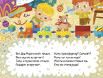Новый год в детском саду. Книжка-панорамка