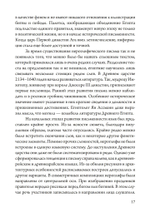 От идеи к образу. Сборник эссе о древнеегипетской мысли