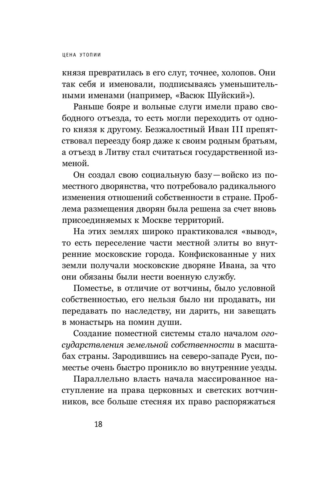 Цена утопии