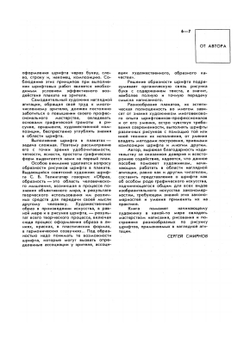 Шрифт и шрифтовой плакат | С.И. Смирнов