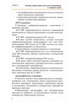 Лучевая диагностика опухолей и опухолевидных заболеваний позвоночника и спинного мозга