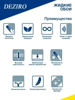 Жидкие обои DEZIRO ZR06-1000 1кг оттенок серый