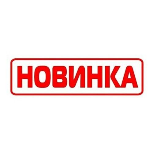 новинки.jpeg