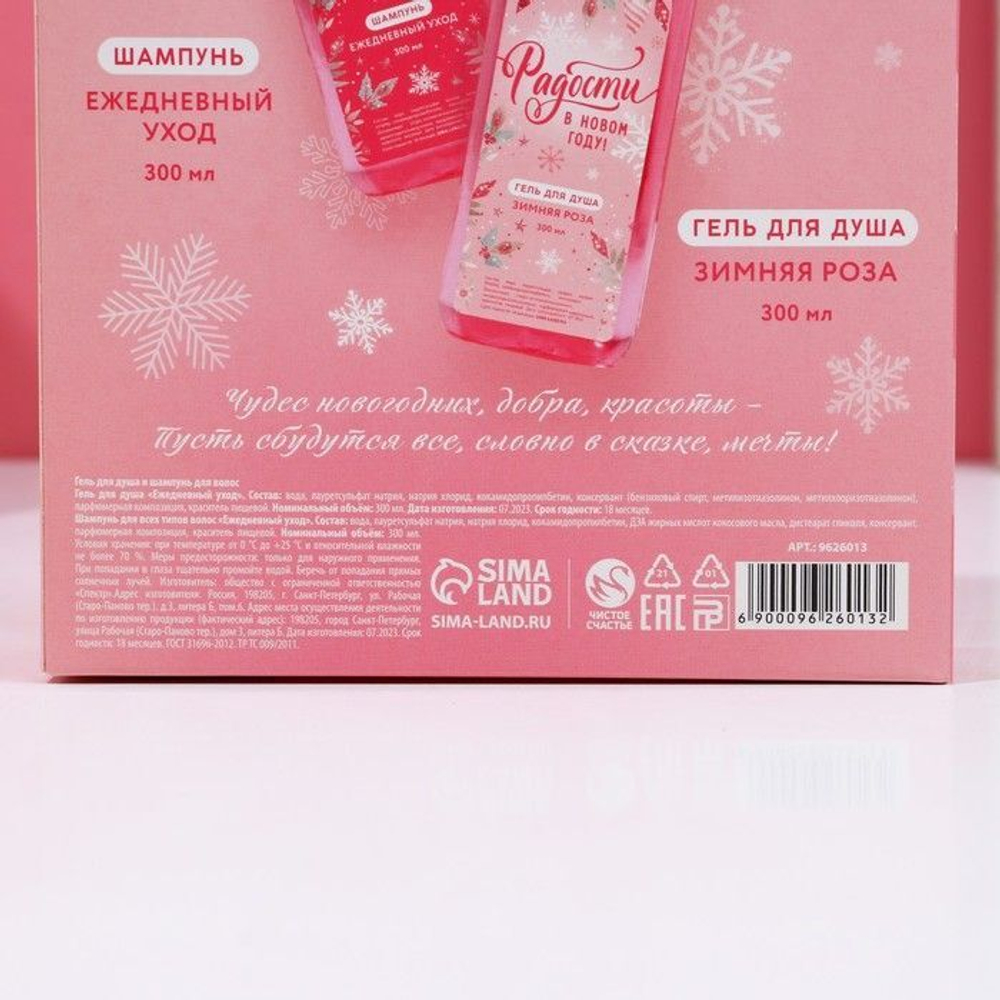 Подарочный набор «Исполнения желаний!»: гель для душа и шампунь всех типов волос