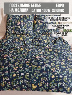Постельное белье сатин Milky Garden "Botany" евро Наволочка 50x70 см 2 шт Простынь 240x215 см Пододеяльник 200x215 см