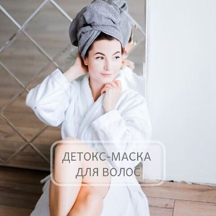 Как сделать детокс-маску для волос?