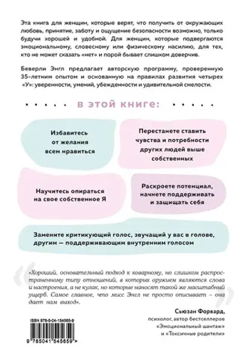Синдром хорошей девочки. Как избавиться от негативных установок из детства, принять и полюбить себя