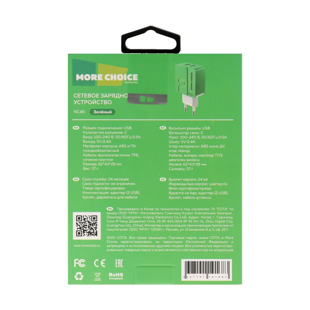 Зарядное устройство USB More ChoiceNC46 (2USB/2.4А)