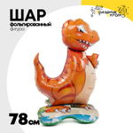 Шар Фольгированный ДинозаврТираннозавр оранжев (Оранжевый)