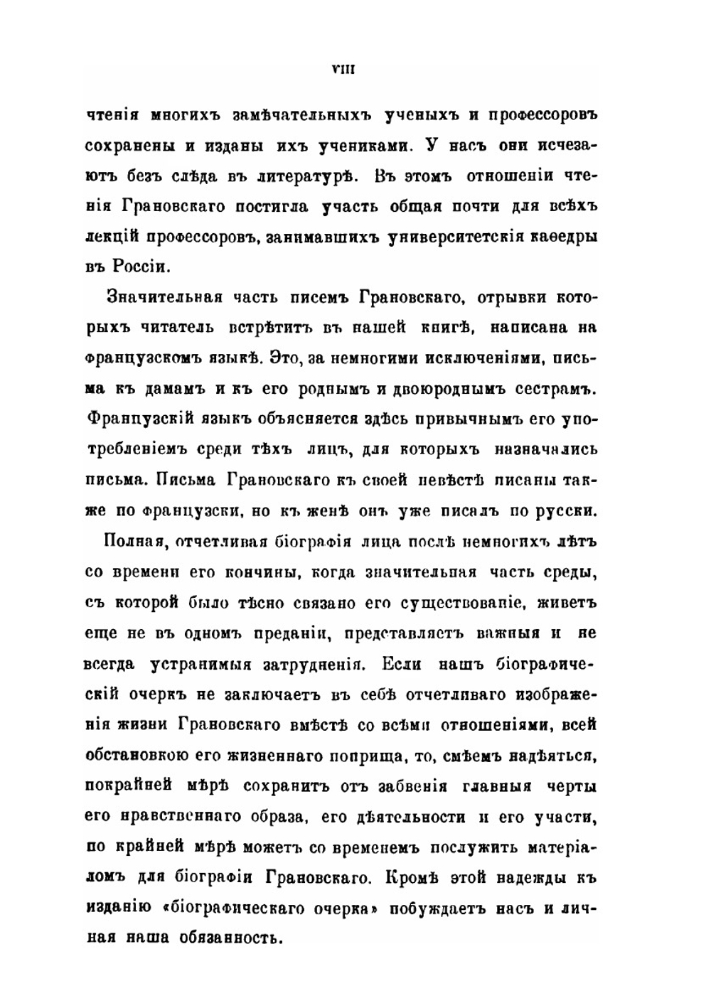 Тимофей Николаевич Грановский. биографический очерк | А. В. Станкевич