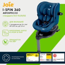 Детское автокресло Joie I-Spin 360