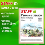 Рамка 21х30 см со стеклом багет 16 мм дерево STAFF "Sonata" цвет натуральный (5 штук в упаковке)