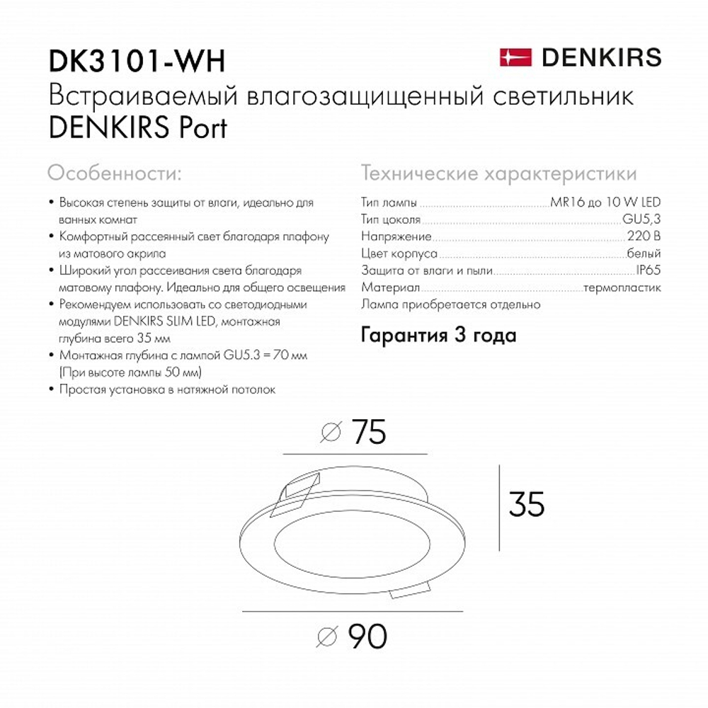 Встраиваемый светильник Denkirs DK3101-WH