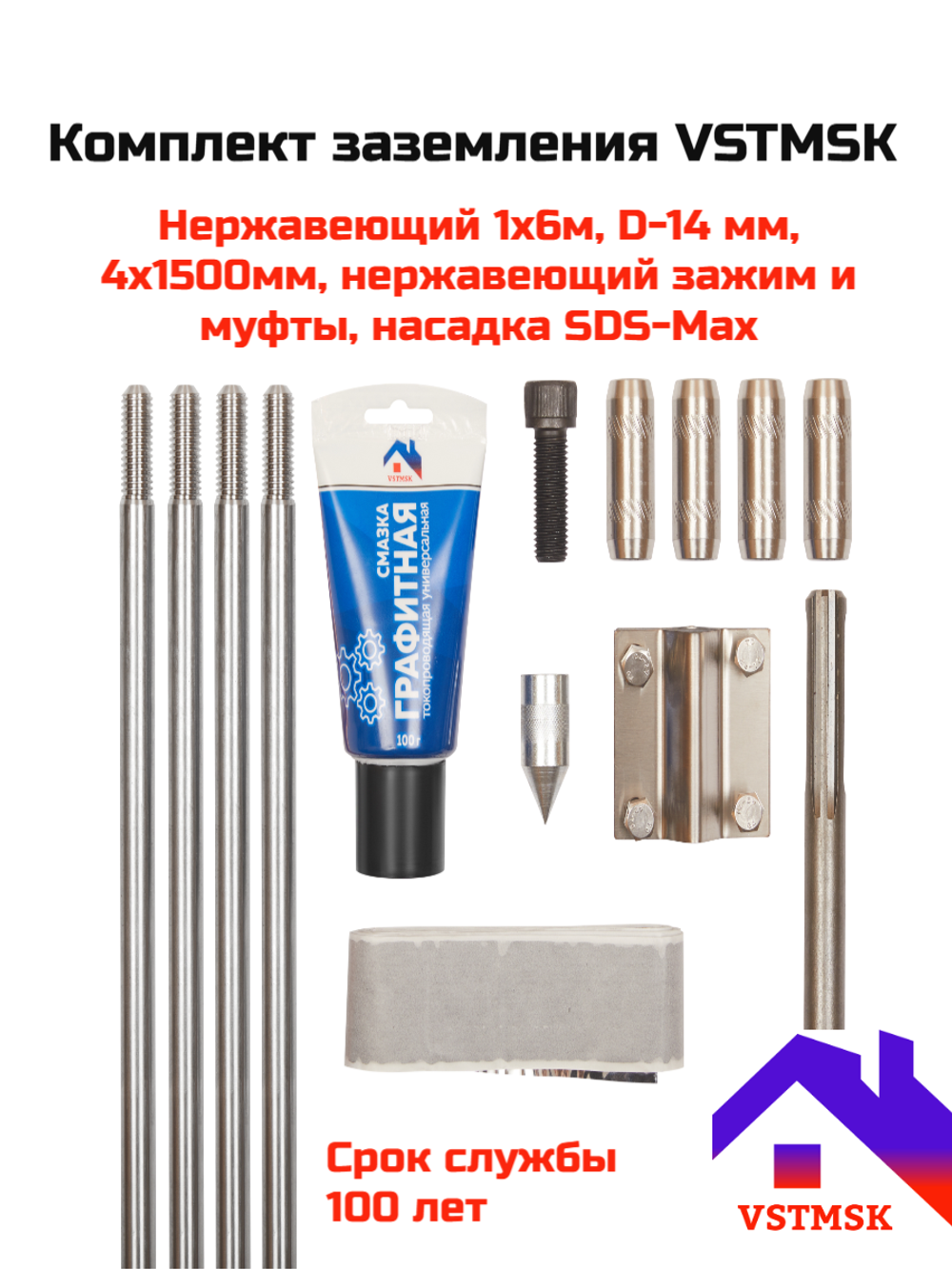 Комплект заземления VSTMSK 1х6 метров из нержавеющей стали (4х1500 мм, D-14мм) с насадкой SDS-Max