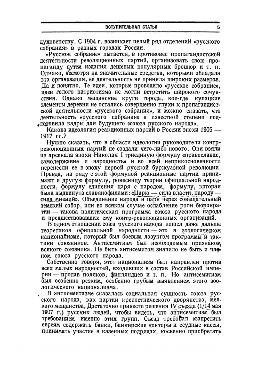 Союз русского народа | Черновский А