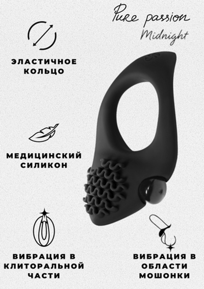 Эрекционное виброкольцо Pure Passion Midnight black 1300-01lola