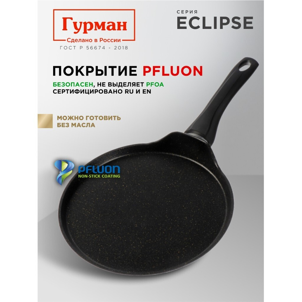 Блинница алюминий, 24 см, антиприг, Гурман, Eclipse, ГМб241ЭКИ, пластик ручка, индукц