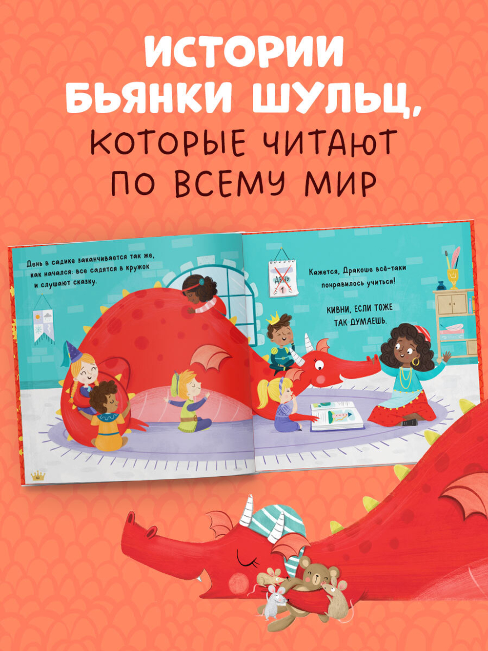 Дракоша. Золотая книга сказок