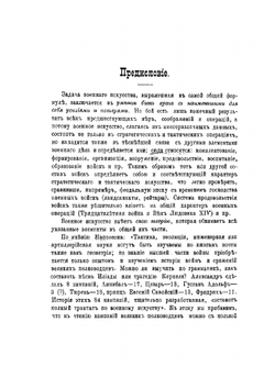 История военного искусства в Средние века (V-XVI стол.). Часть I | Нет автора