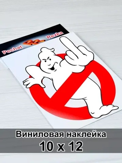 Наклейка - Знак отстань