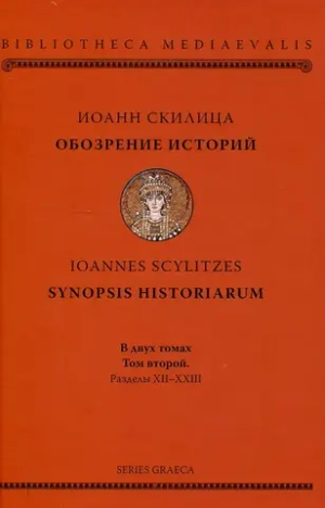 Обозрение историй