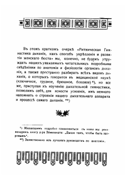 Система ритмической гимнастики дыхания как способ укрепления и развития женского бюста | Потапова А.