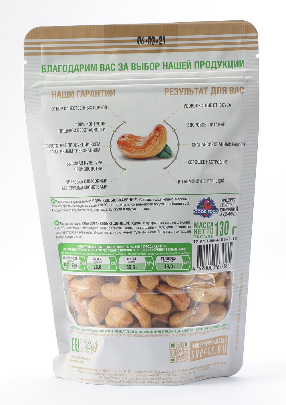 GOOD FOOD Кешью жареный 130 г