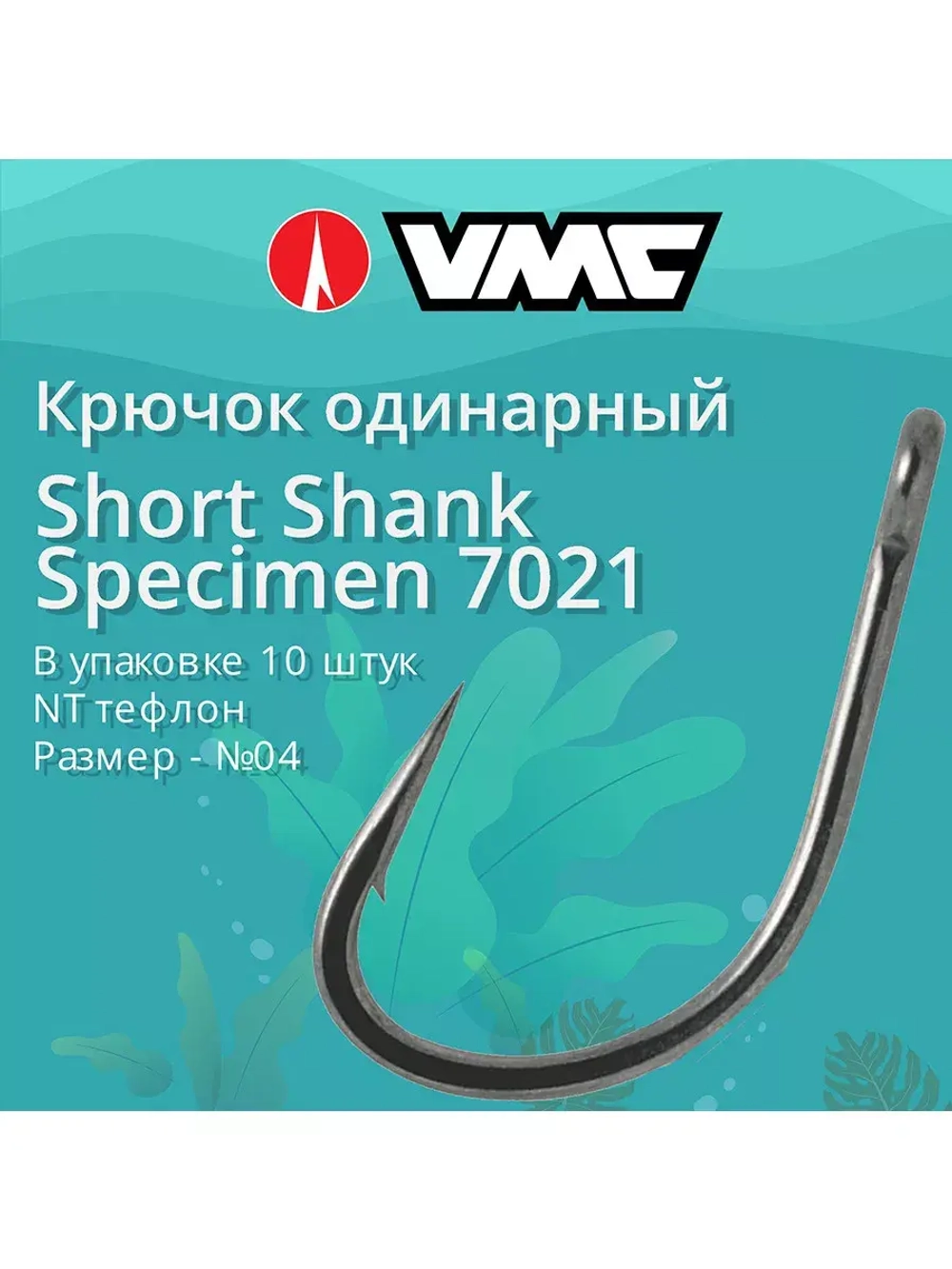 Крючки рыболовные 7021 NT №01, 2 упак по 10 шт