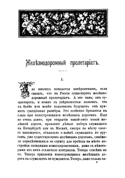 Железнодорожный мир | Котлубай Люциан Эдуардович