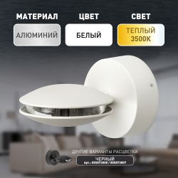 Декоративная подсветка ЭРА WL44 WH светодиодная 9Вт 3500К белый IP54 для интерьера, фасадов зданий