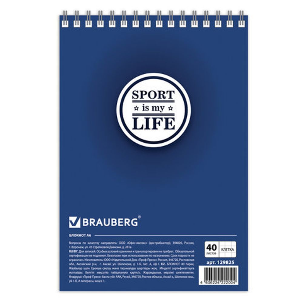 Блокнот МАЛЫЙ ФОРМАТ (97х145 мм) А6, 40 л., гребень, картон, клетка, BRAUBERG, "Спорт", 129825