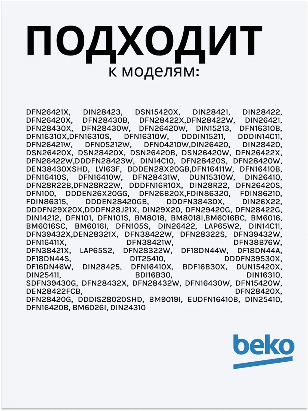 Сливной шланг для посудомоечной машины 1740161400 Beko