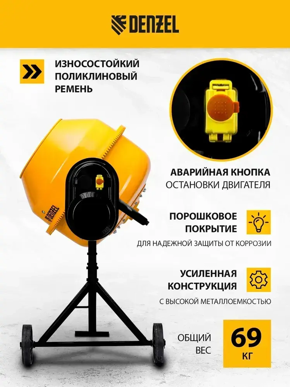 Бетономешалка строительная DENZEL B-200, 200 л объем бака и 1000 Вт мощность, чугунный венец и разъемный узел оси барабана, термозащита, кнопка аварийного выключения, бетоносмеситель 95424