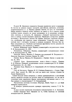 Верховные боги индоевропейцев | Ж. Дюмезиль