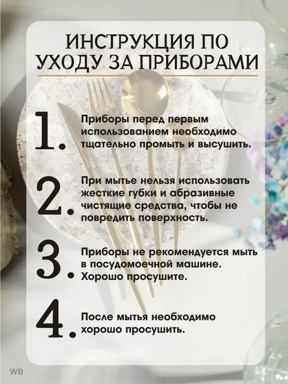 Набор столовых приборов 24 предмета