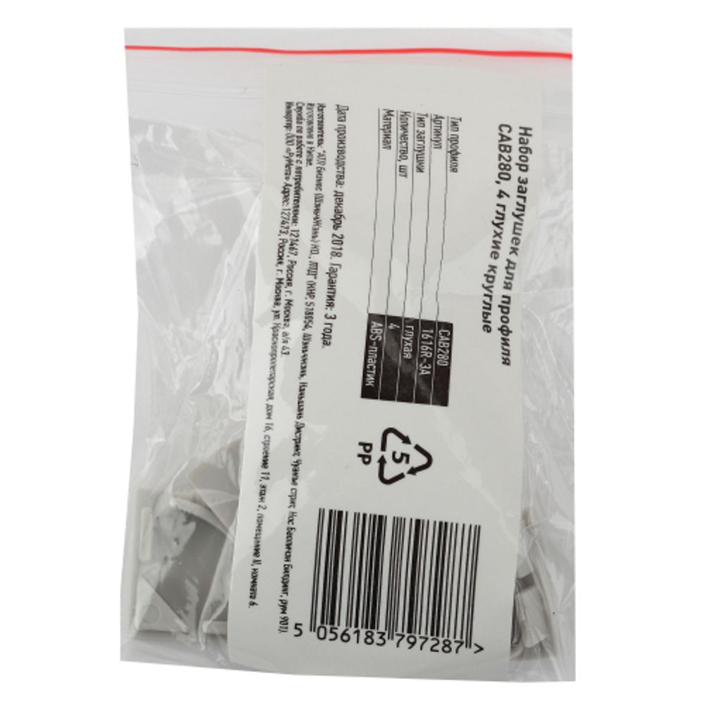 Набор заглушек ЭРА 1616R-3A для профиля CAB280 4 глухие круглые