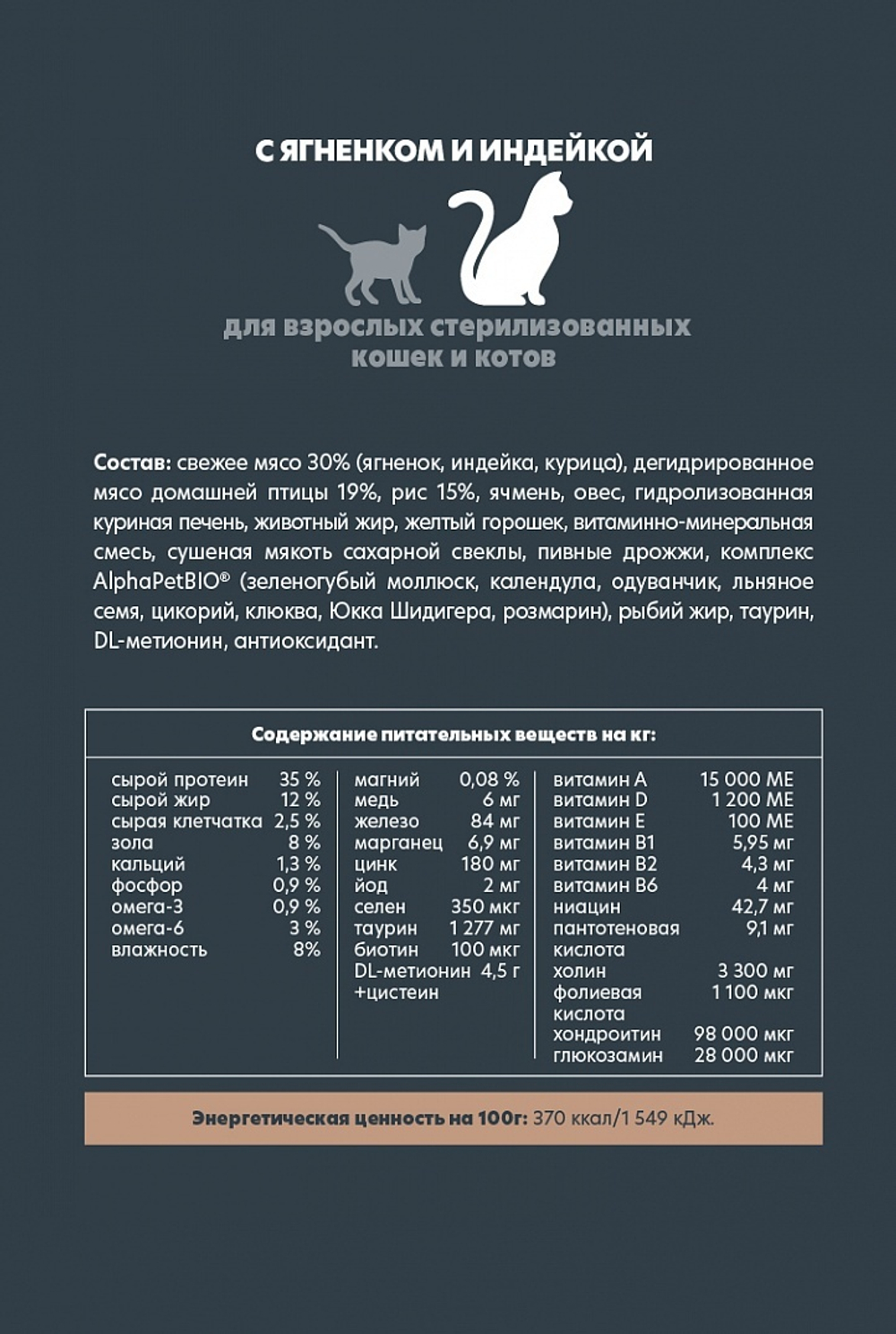 AlphaPet Superpremium Sterilised Сухой корм для стерилизованных кошек Ягненок и Индейкой 400гр