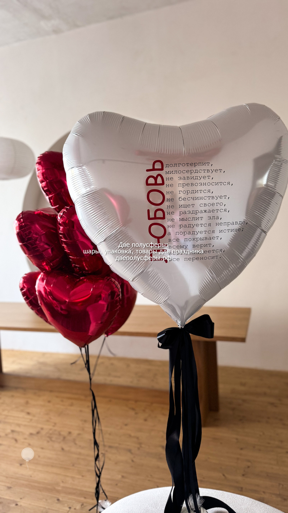 Набор Любовь - это, большое сердце и 7 сердец