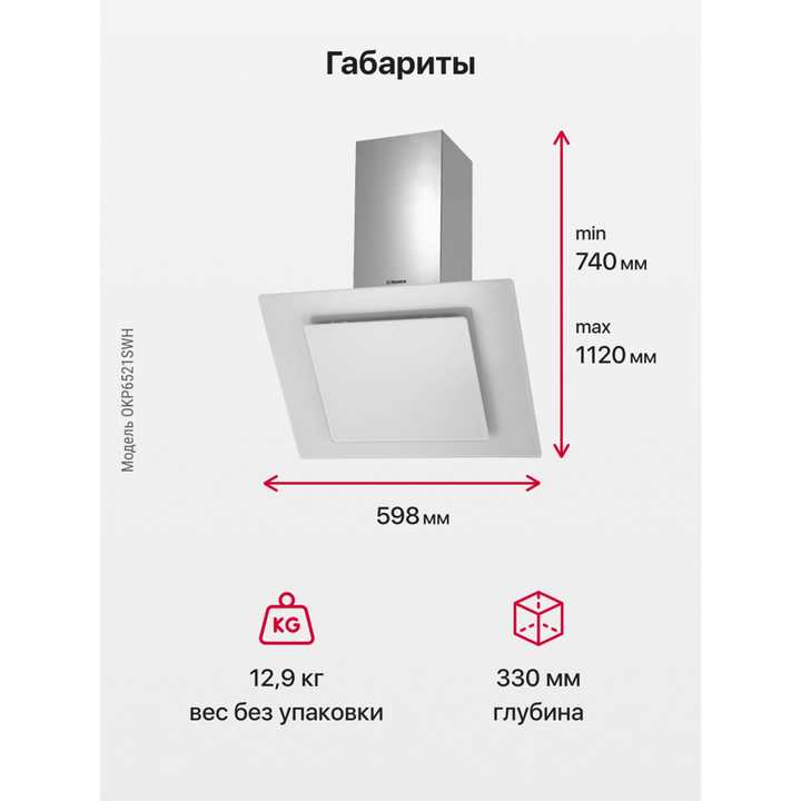 Наклонная вытяжка Hansa OKP6521SWH