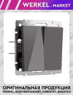 Перекрестный переключатель двухклавишный (графит акрил) W1123044