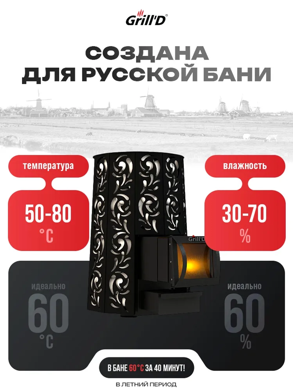 Печь для бани Grill'D Violet Long (со стеклом) с закрытой каменкой