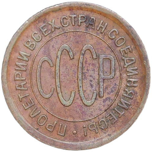 Полкопейки 1925 (XF-AU)