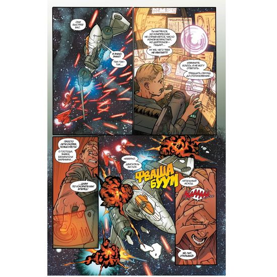 Звездный Лорд. Первый полет