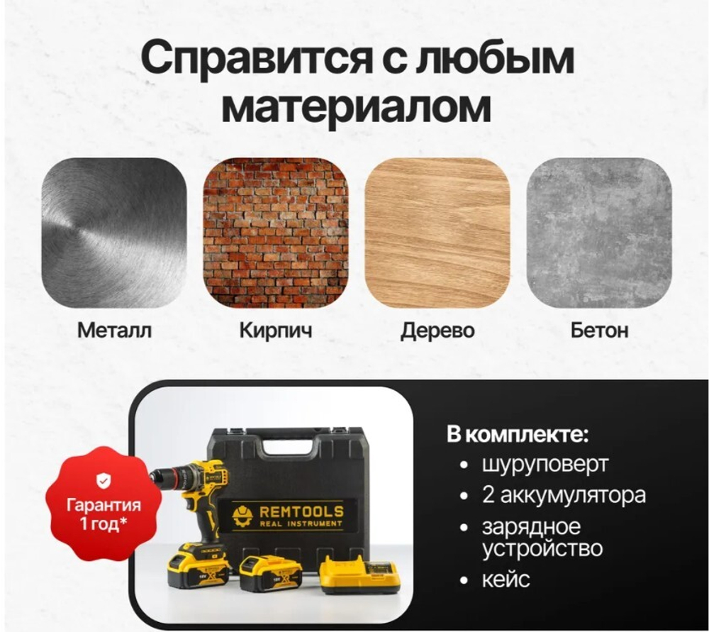 Remtools Дрель-шуруповерт, 18 В, 50 Нм, 2 АКБ