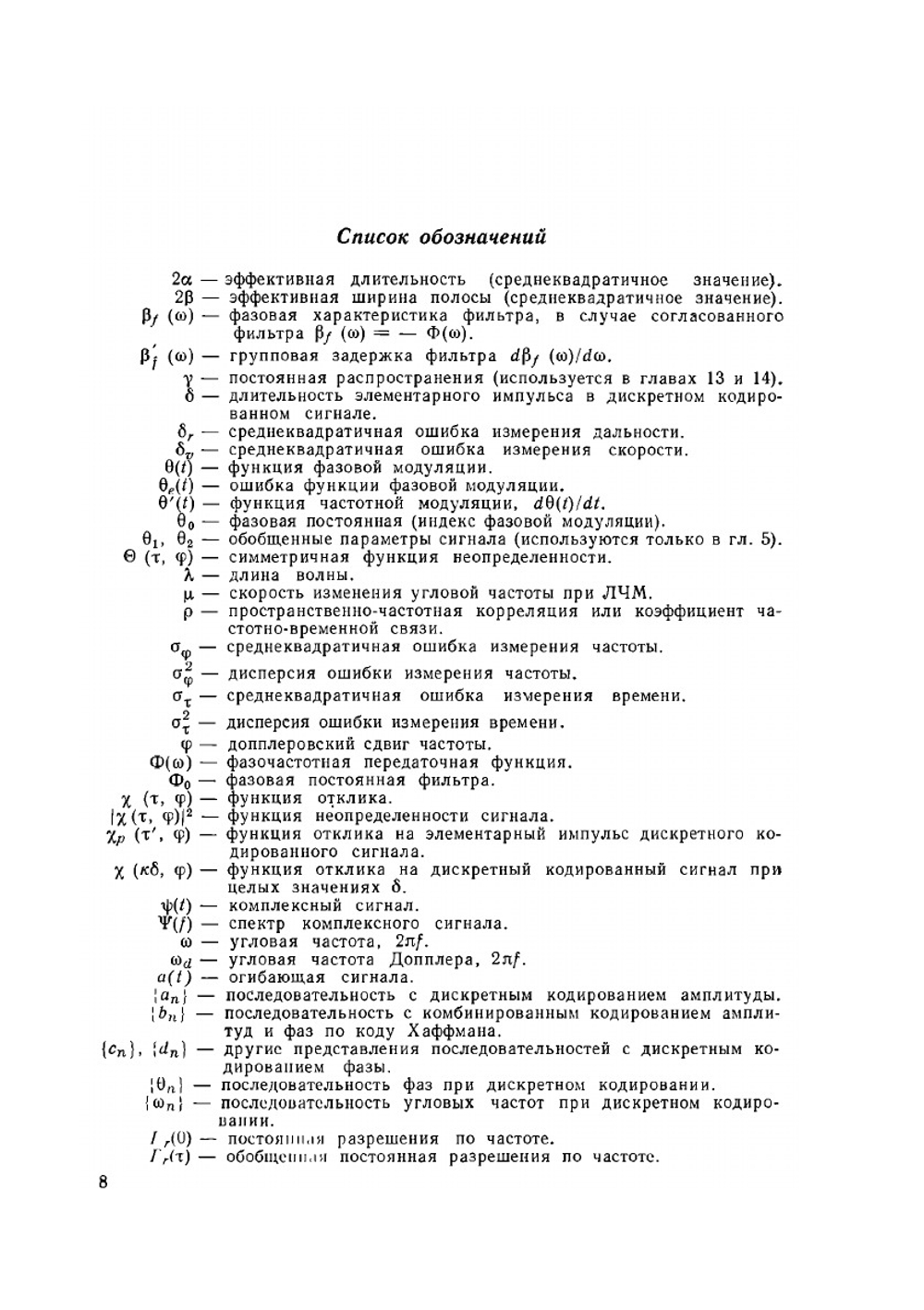 Радиолокационные сигналы | Ч. Кук; М. Бернфельд