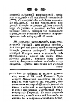 Краткая всеобщая история | Иероним Фрейер